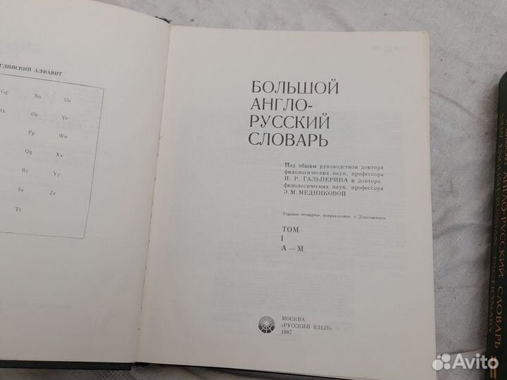 Большой англо русский словарь 2 томник