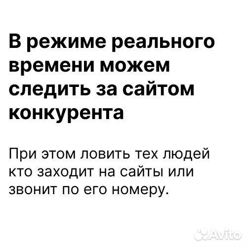 Клиенты с сайта конкурента
