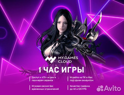 Подписка My.Gaming Cloud (цифровая версия) коды