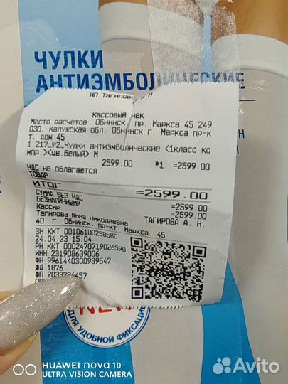Компрессионные чулки