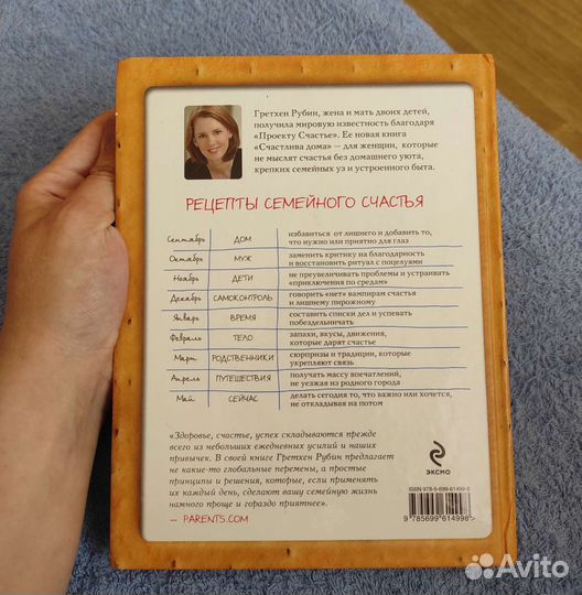 Гретхен Рубин 