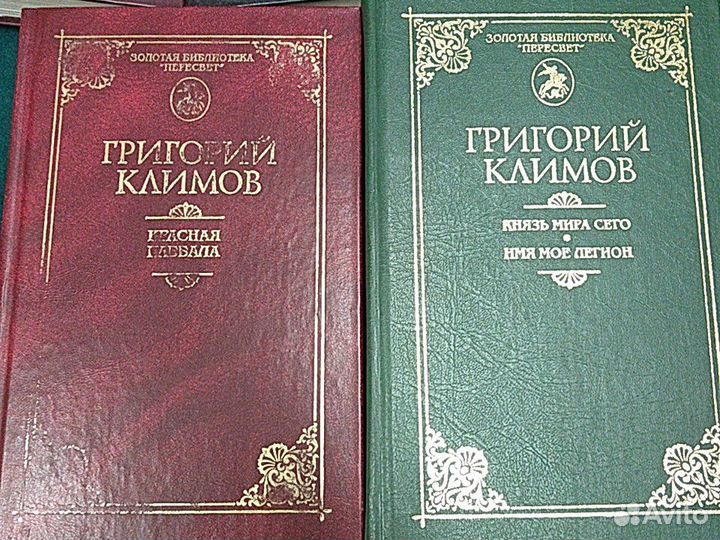 Климов редкое собрание сочинений