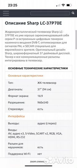 Телевизор sharp lc 37p70e