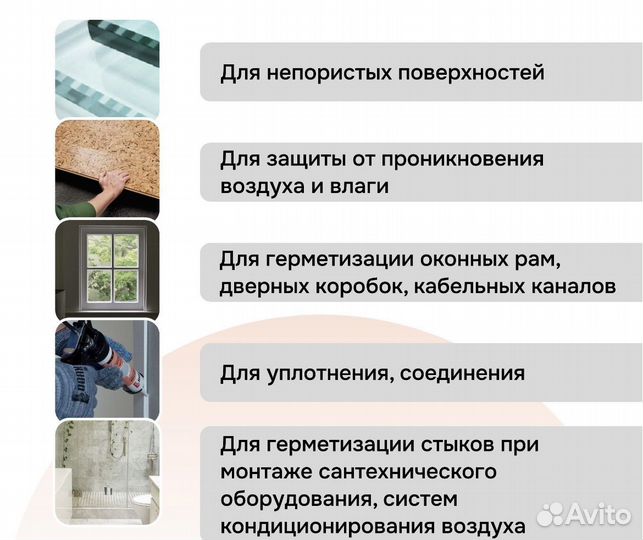 Клей Герметик