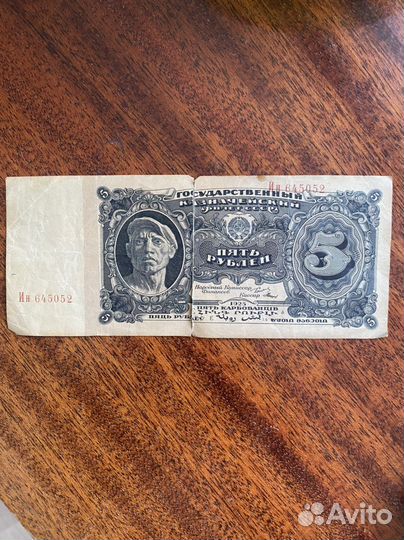 Пять рублей 1925