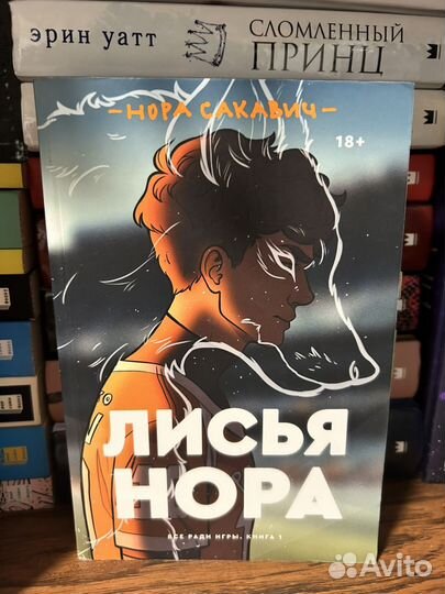 Книга свита короля нора сакавич