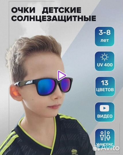 Солнцезащитные очки детские