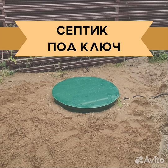 Септик от производителя