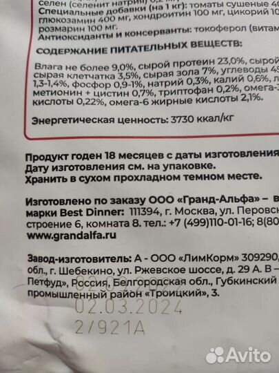 Корм для собак