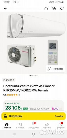 Сплит-система pioneer
