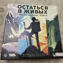 Остаться в живых игра