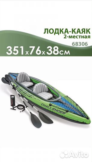 Каяк надувной двухместный
