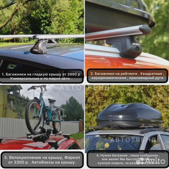 Багажник на крышу авто