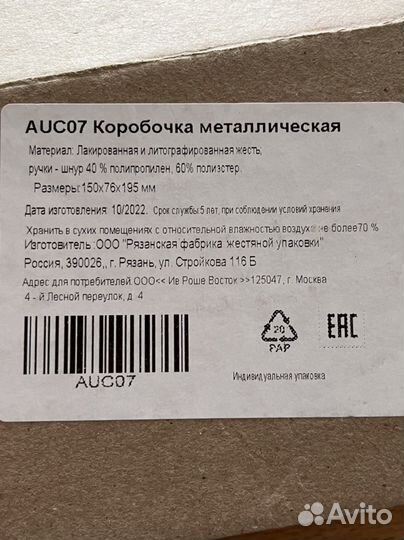 Коробочка металическая для косметики