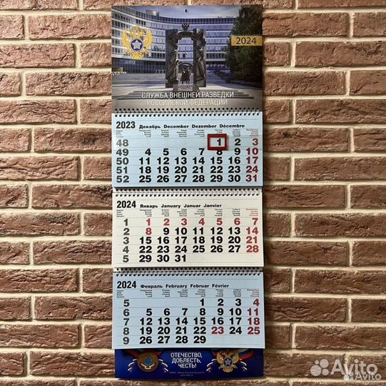 Календарь на 2024 свр