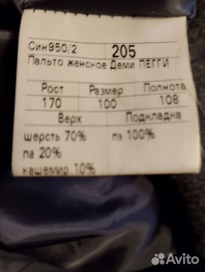 Пальто женское демисезонное 50 52