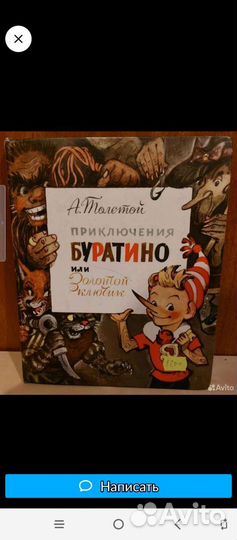 Приключения Буратино или золотой ключик