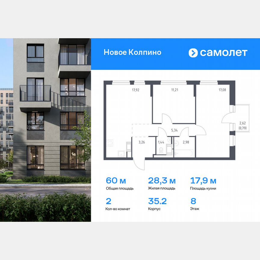 2-к. квартира, 60 м², 8/11 эт.
