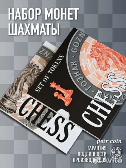 Шахматы из полимера и металла.Гознак