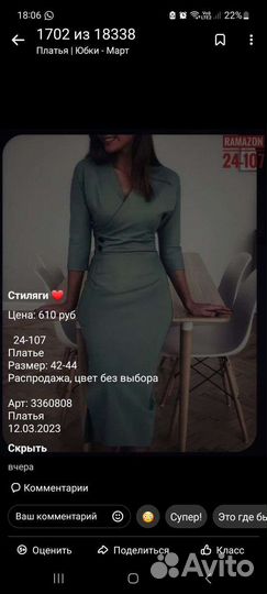 Платье