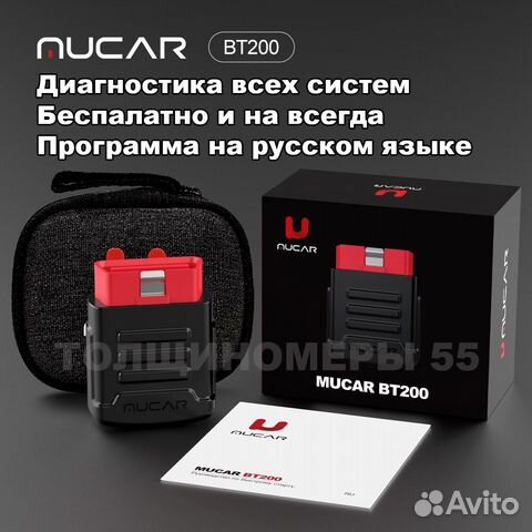 Автосканеры Mucar BT200 Launch X431 PRO