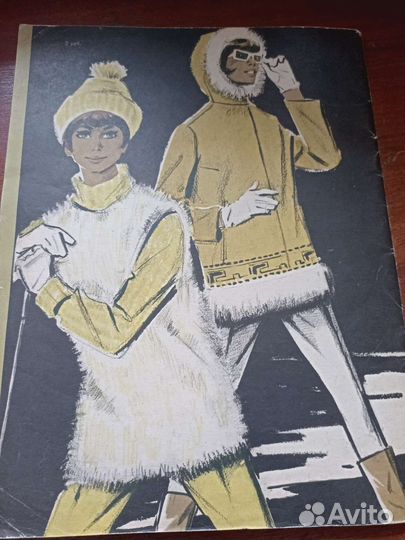 Журнал мод СССР 1967 г