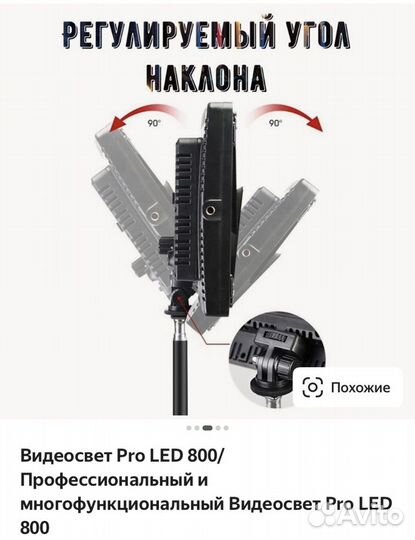 Видеосвет pro led 800