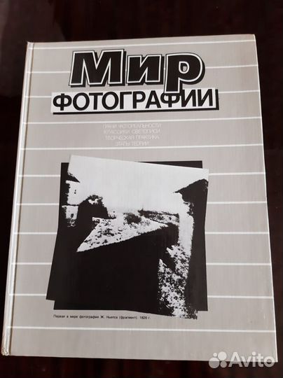 Книги по фото: Мир Фотографии и Журналы Фото