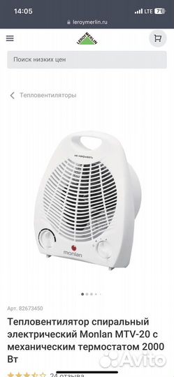 Обогреватель monlan