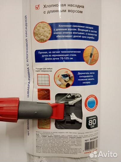 Швабра-рамка с хлопковой насадкой