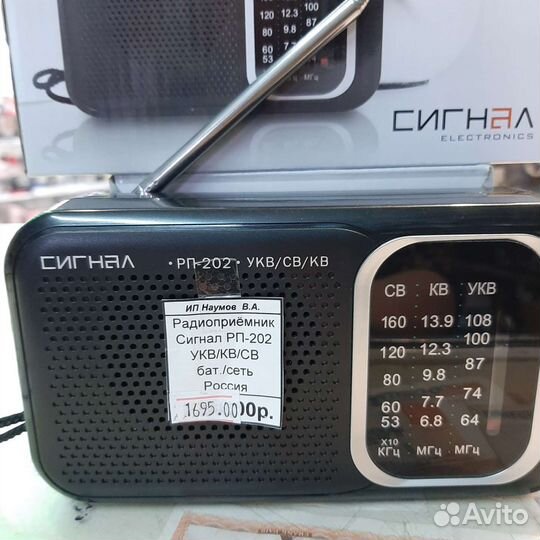 Радиоприемник Сигнал рп-202 бат./сеть