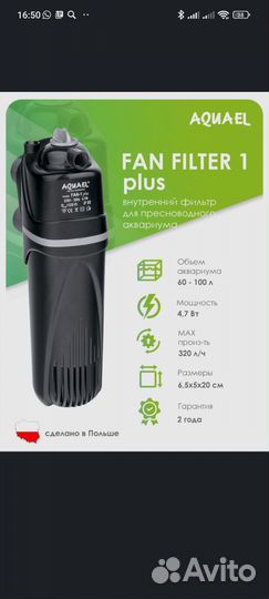 Фильтр для аквариума aquael