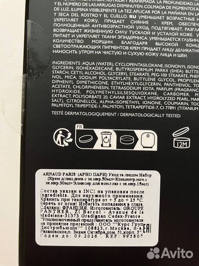 Arnaud Paris Набор для лица от морщин: 3 средства