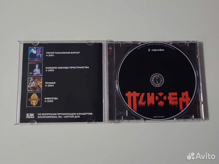 Психея mp3 collection с автограффом Фео