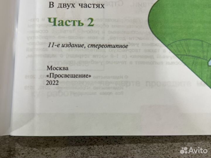 Рабочая тетрадь 2 класс