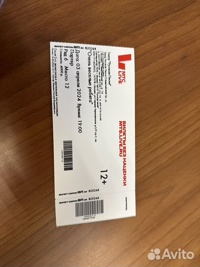 2 Билета на спектакль 