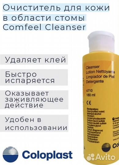 Очищающее средство для кожи вокруг стомы