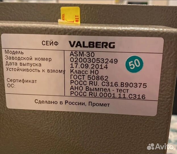 Сейф Valberg ASM-30