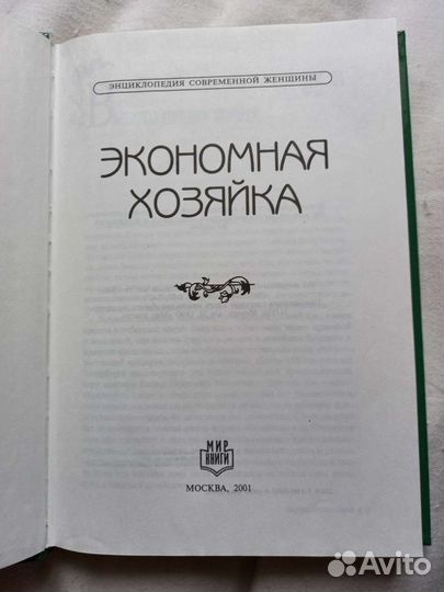 Энциклопедия современной женщины