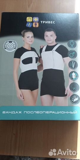 Бандаж послеоперационный