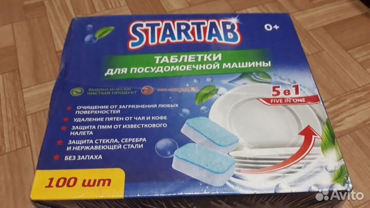 Таблетки для посудомоечных машин