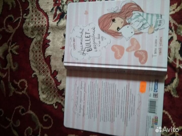 Ежедневник для девочки