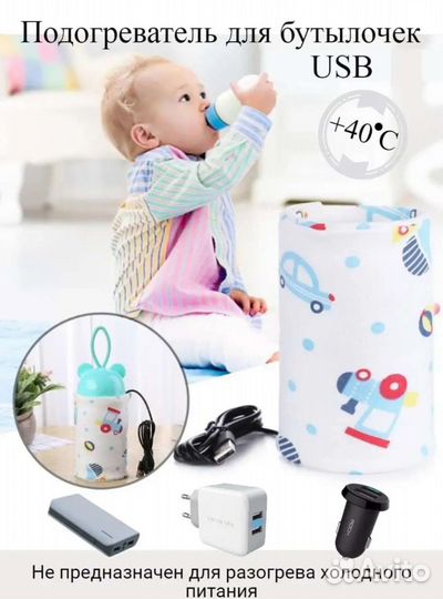 Подогреватель для бутылочки портативный