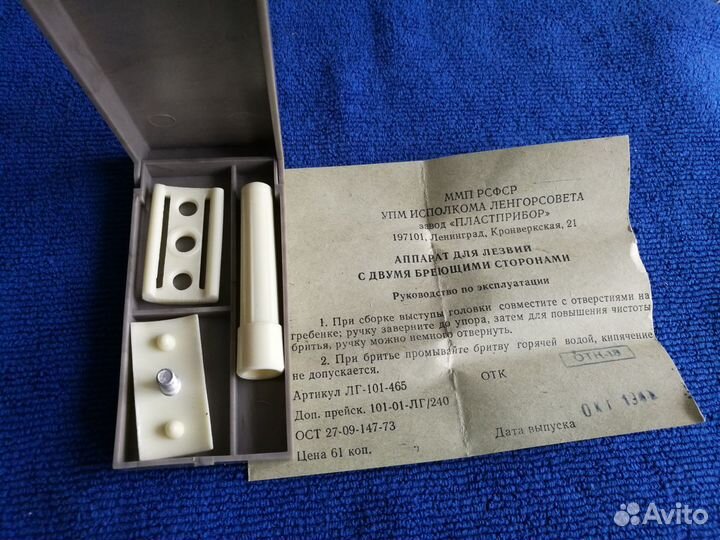 Безопасная бритва.Бритвенный станок Ленинград нов
