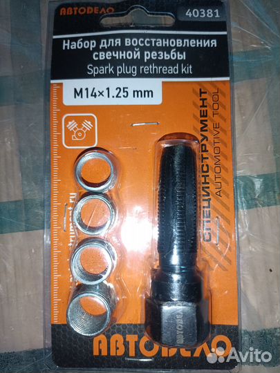 Набор для восстановления свечной резьбы M14x1,25мм