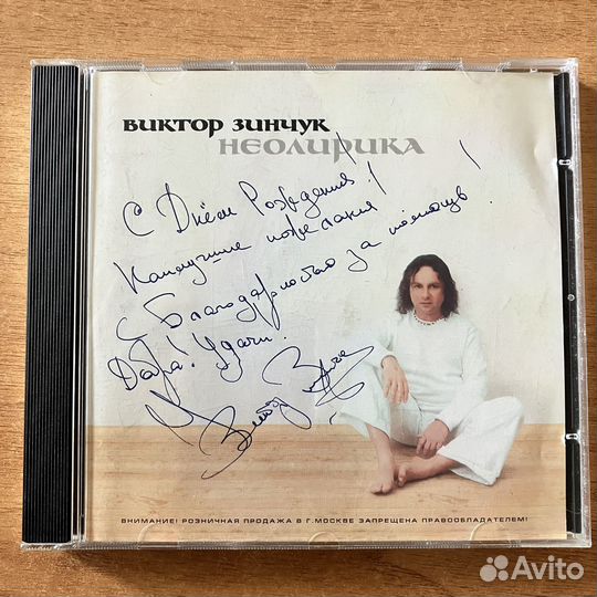 Диск Виктора Зинчука с автографом