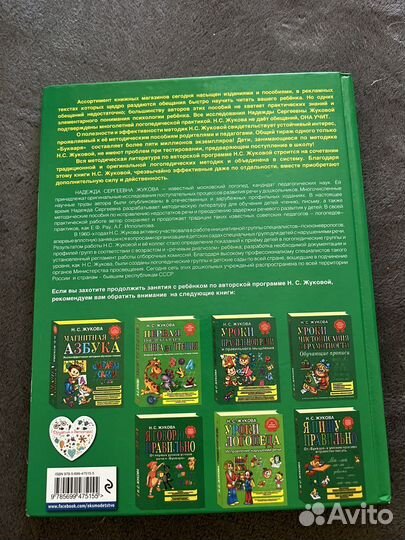 Букварь Н.С.Жукова