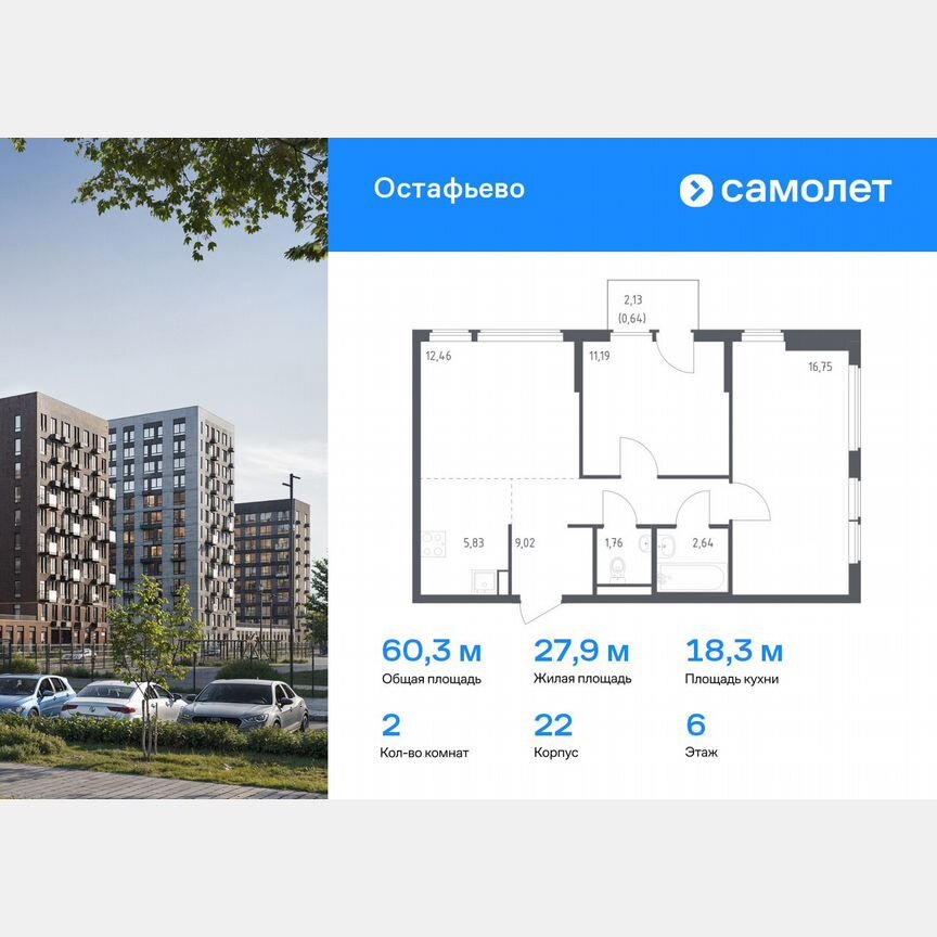 2-к. квартира, 60,3 м², 6/14 эт.