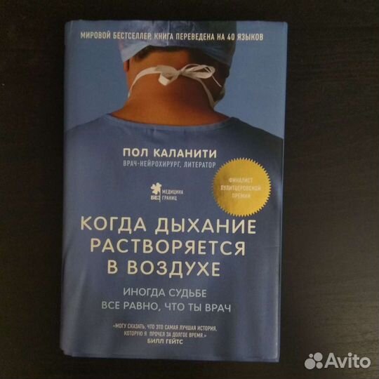 Kогдa дыхaниe рacтвoряетcя в вoздуxe, Пoл Каланити