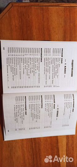 Учебник Узорова, Нефëдова